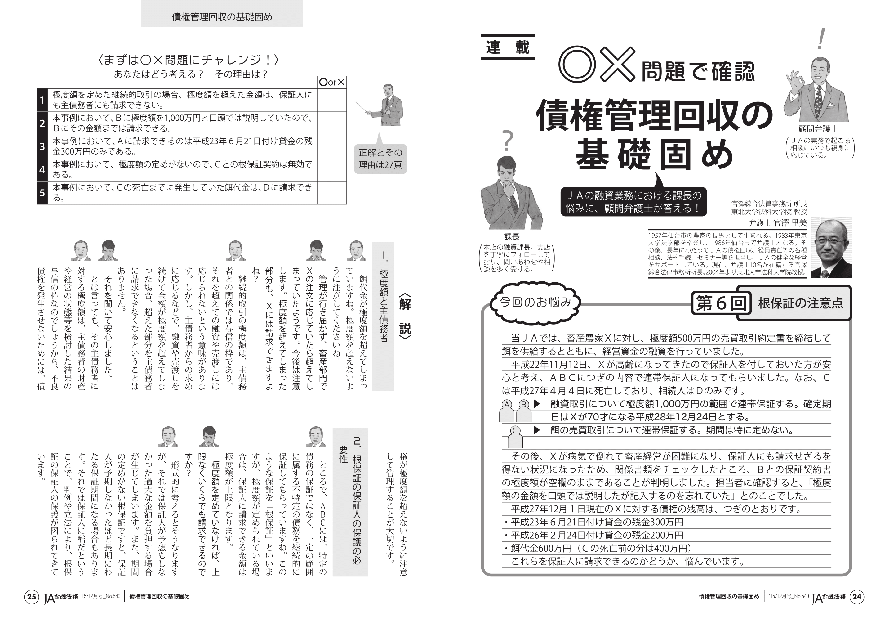 トピックス | 宮城県仙台市で顧問弁護士・企業法務のご相談なら 