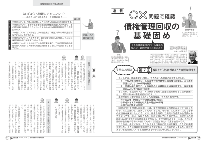 第7回保証人から弁済を受けるときの代位の注意点.png