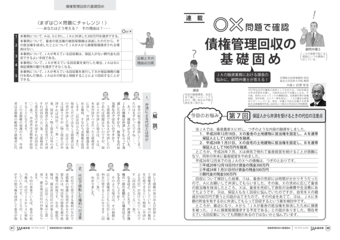 トピックス | 宮城県仙台市で顧問弁護士・企業法務のご相談なら