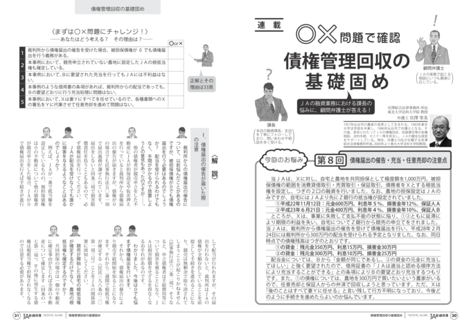 第8回債権届出の催告・充当・任意売却の注意点_01.png