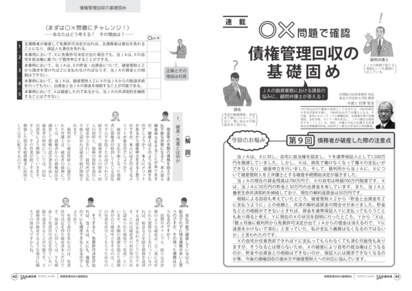 第9回債務者が破産した際の注意点_01.png