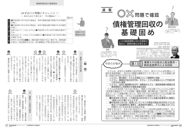 第13回.書替えの注意点と配当要求・剰余金差押えによる回収.png