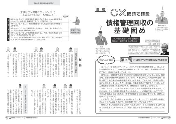 第14回.共済金からの債権回収の注意点_01.png