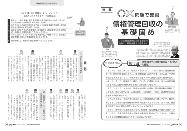 第15回.出資金からの債権回収・税金との優劣_01.png