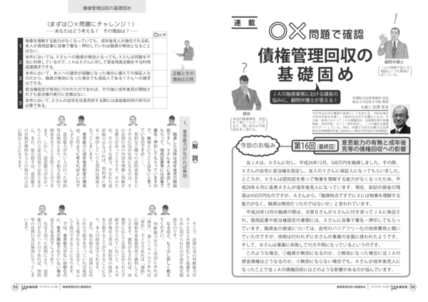 第16回.意思能力の有無と成年後見等の債権回収への影響_01.png